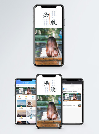 女人洒脱手机海报贴图模板