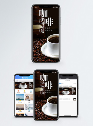 咖啡豆咖啡叶悠闲时光手机海报 配图模板