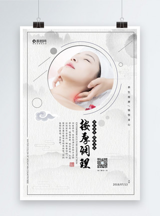 按蚊中国风保健按摩养生海报设计模板