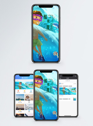 夏日纳凉潜水手机海报配图模板