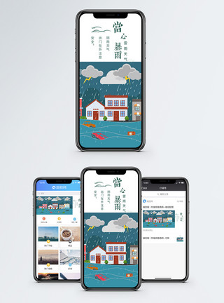 暴雨图标当心暴雨手机海报配图模板