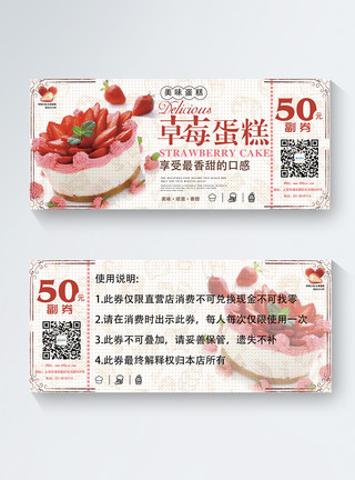 草莓冰沙草莓蛋糕优惠券模板