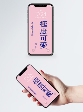 粉色小清新创意个性手机壁纸模板