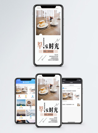 蛋糕咖啡早安手机海报配图模板
