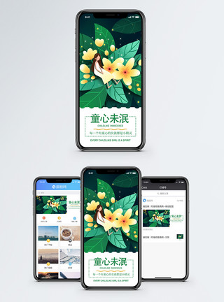 绿色照片童心未泯手机海报配图模板