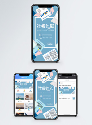 办工社会体验手机海报配图模板