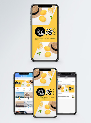 柠檬俯视生活手机海报配图模板