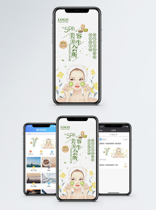 spa养生馆美容手机海报配图模板