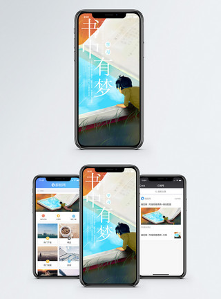 教育书籍读书手机海报配图模板