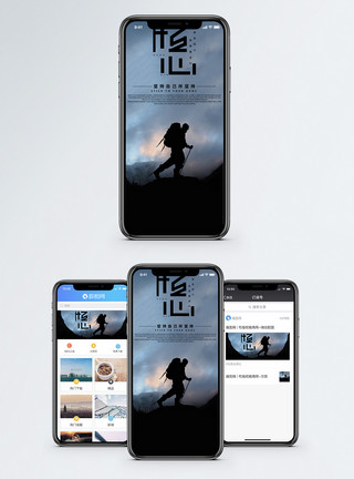 恒信恒心手机海报配图模板