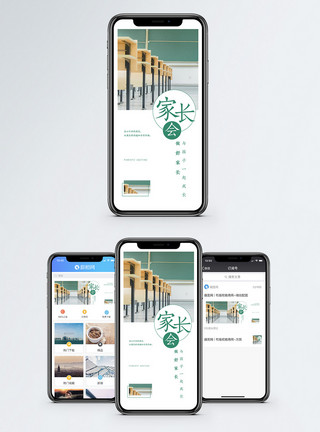 家长和学生家长会手机海报配图模板