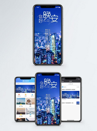 夜晚的光晚安日签手机海报配图模板