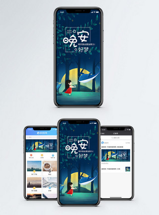 月亮姑娘晚安手机海报配图模板