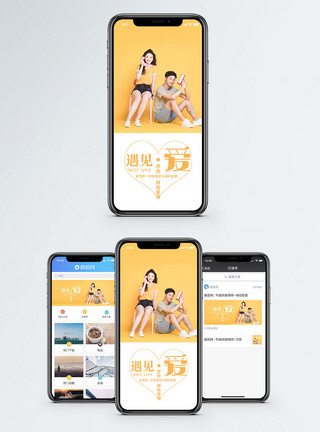 甜美情侣情侣手机海报配图模板
