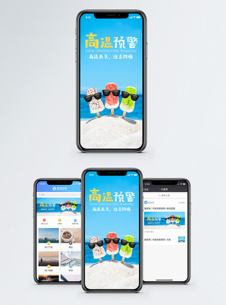 冰棍元素高温预警手机海报配图模板