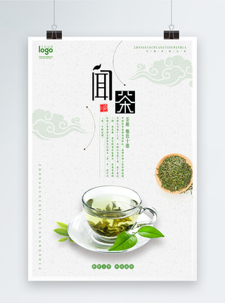 绿茶工艺闻茶中国风海报模板