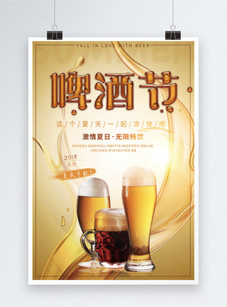 抽象黄色水花啤酒节海报模板