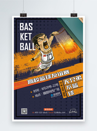 985高校高校篮球友谊赛海报模板