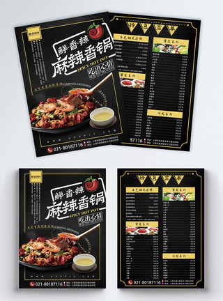餐馆设计麻辣香锅宣传单模板