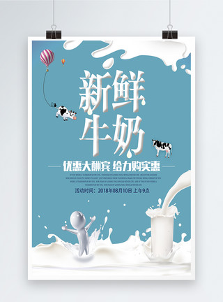 新疆酸奶新鲜纯牛奶海报模板