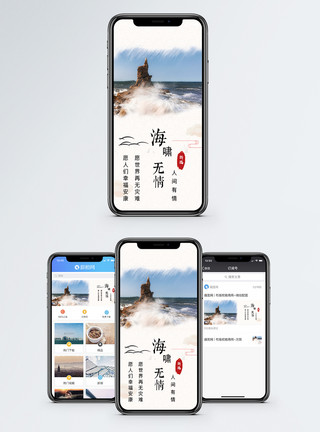 免扣礁石海岸素材图片海啸手机海报配图海啸模板