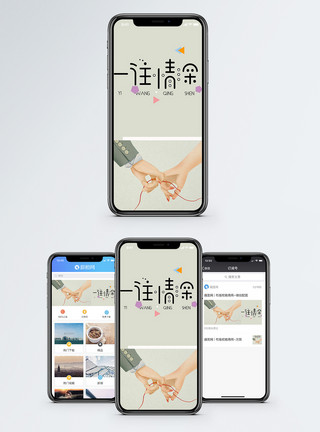 一往而情深表白情书手机海报配图模板