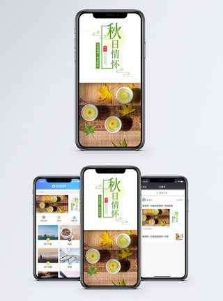 茶网站秋日情怀秋天手机海报配图模板