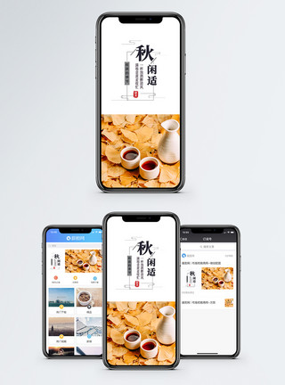 海报金秋秋天闲适手机海报配图模板