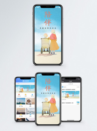 轮椅老人陪伴手机海报配图模板