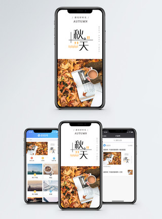 书中的秋天秋天枫叶手机海报配图模板