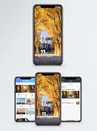 网站秋天你好手机海报配图模板