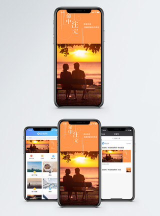 命中爱情命中注定手机海报配图模板