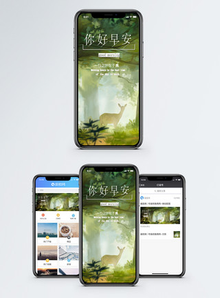 自行车阳光森林早安手机海报配图模板