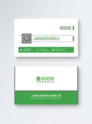 绿色中国绿色商务名片模板