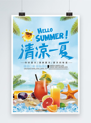 去沙滩夏日饮品海报模板