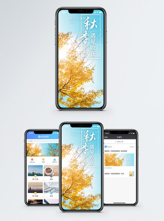 金秋来了海报秋天遇见收获手机海报配图模板
