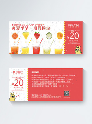 漓江20元果汁20元优惠券模板