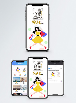 购物包清仓季手机海报配图模板