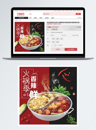 汤锅白底图火锅料主图模板