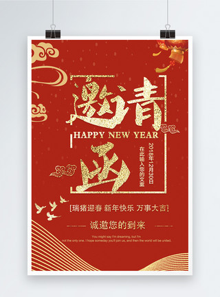新年庆典邀请函红色喜庆新年邀请函海报模板