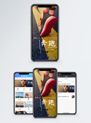 轿跑全民健身手机配图模板