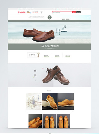 鞋子描述细节淘宝天猫皮鞋首页描述模板模板