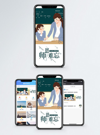 教师节公众号师恩难忘手机海报配图模板