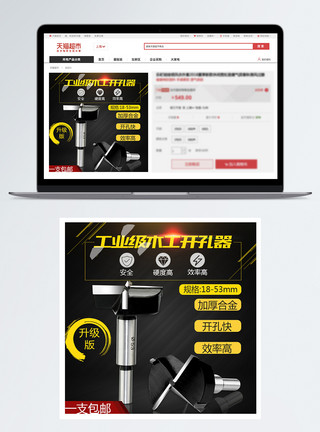 马列孔开孔器产品主图模板