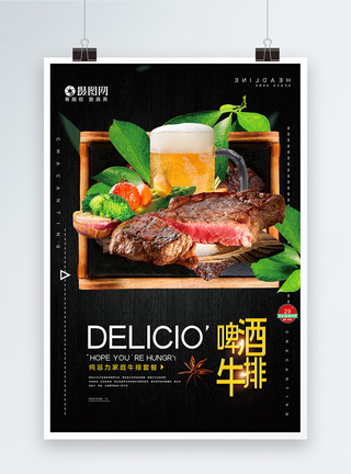 澳洲牛排黑金牛排啤酒餐饮美食宣传海报模板