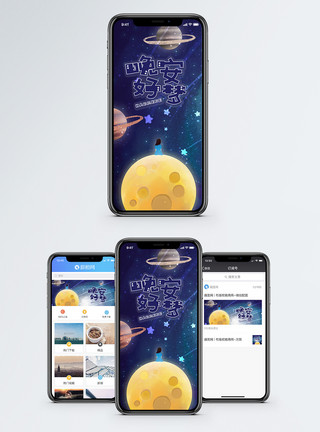 月亮上的小女孩晚安手机海报配图模板
