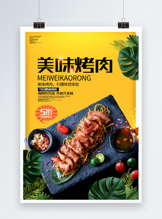 嘉峪关烤肉时尚创意美味烤肉餐饮海报模板