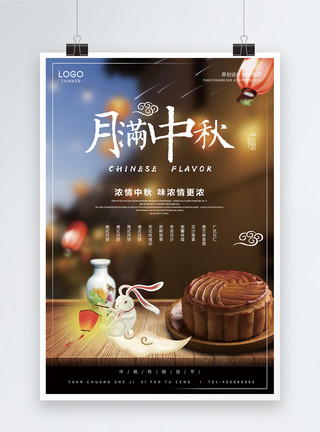 一家人做月饼中秋佳节宣传海报模板