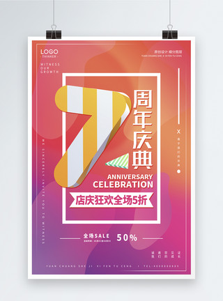 感恩店庆创意时尚周年庆海报模板