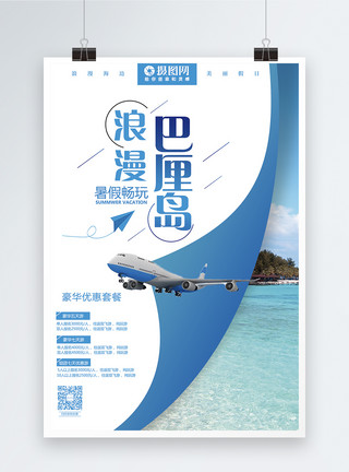 巴厘岛海巴厘岛旅游海报模板